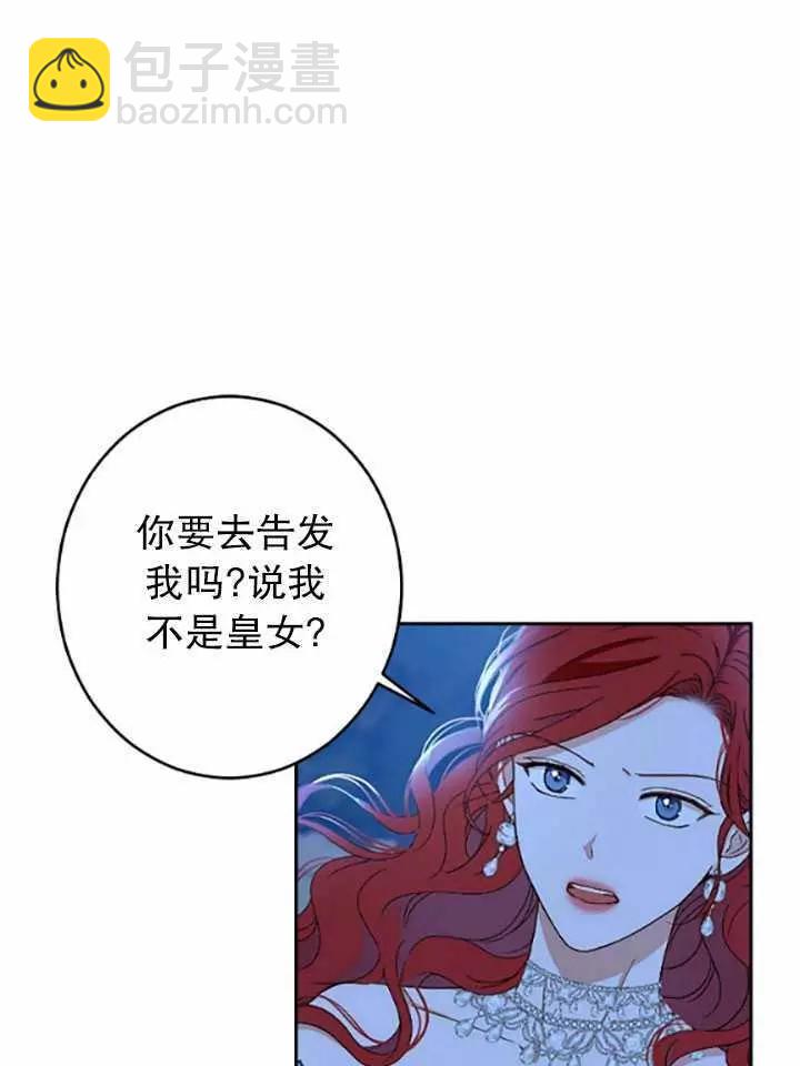 《好像掉进女尊游戏了》第39话 第18页