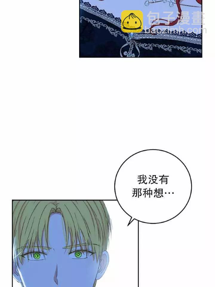 《好像掉进女尊游戏了》第39话 第19页