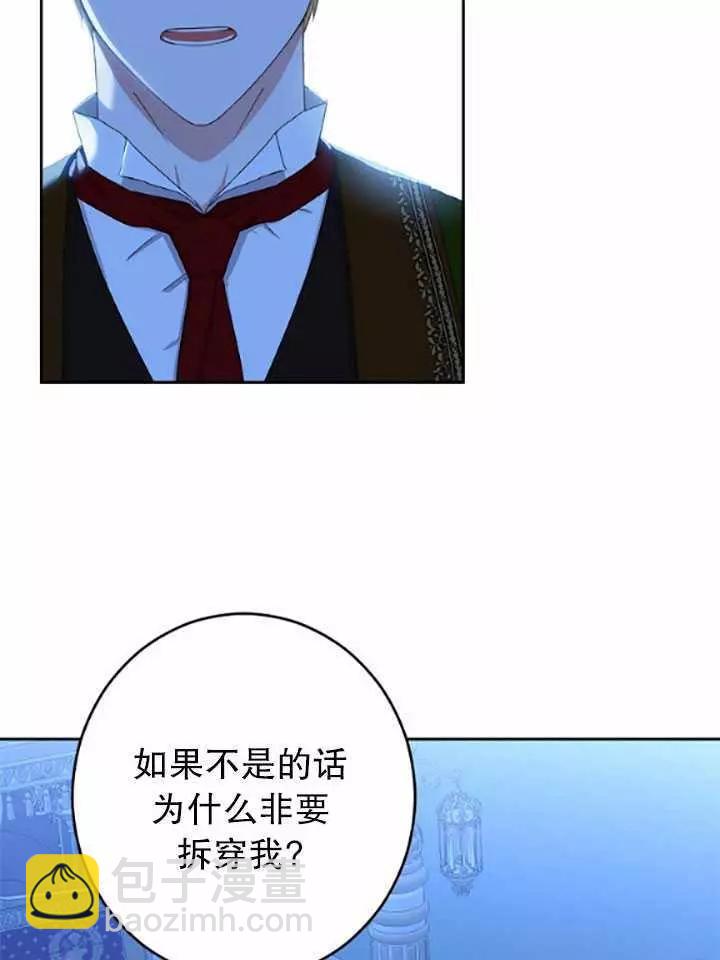 《好像掉进女尊游戏了》第39话 第20页