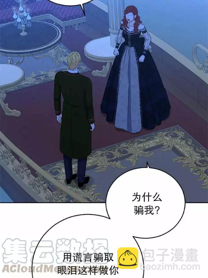 《好像掉进女尊游戏了》第39话 第21页