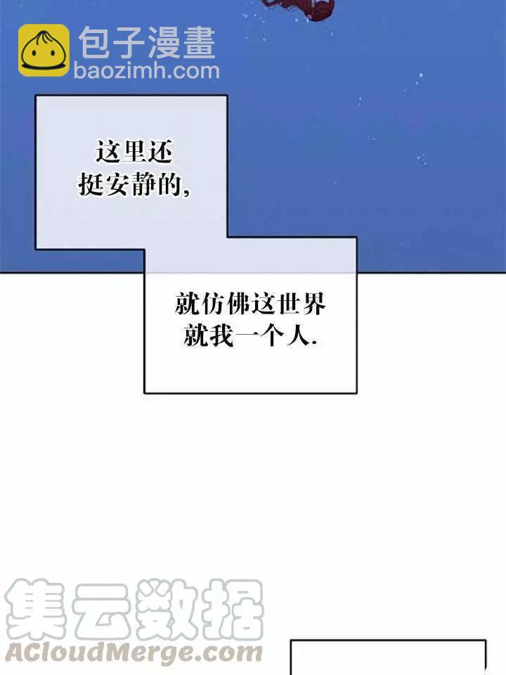 《好像掉进女尊游戏了》第39话 第29页