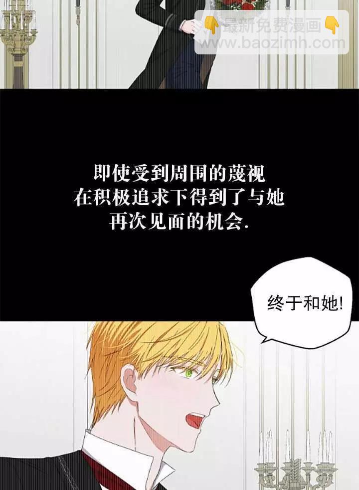 《好像掉进女尊游戏了》第39话 第2页