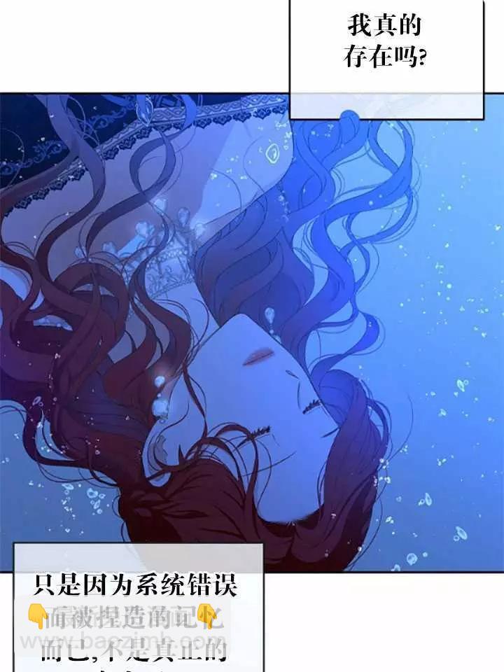 《好像掉进女尊游戏了》第39话 第30页