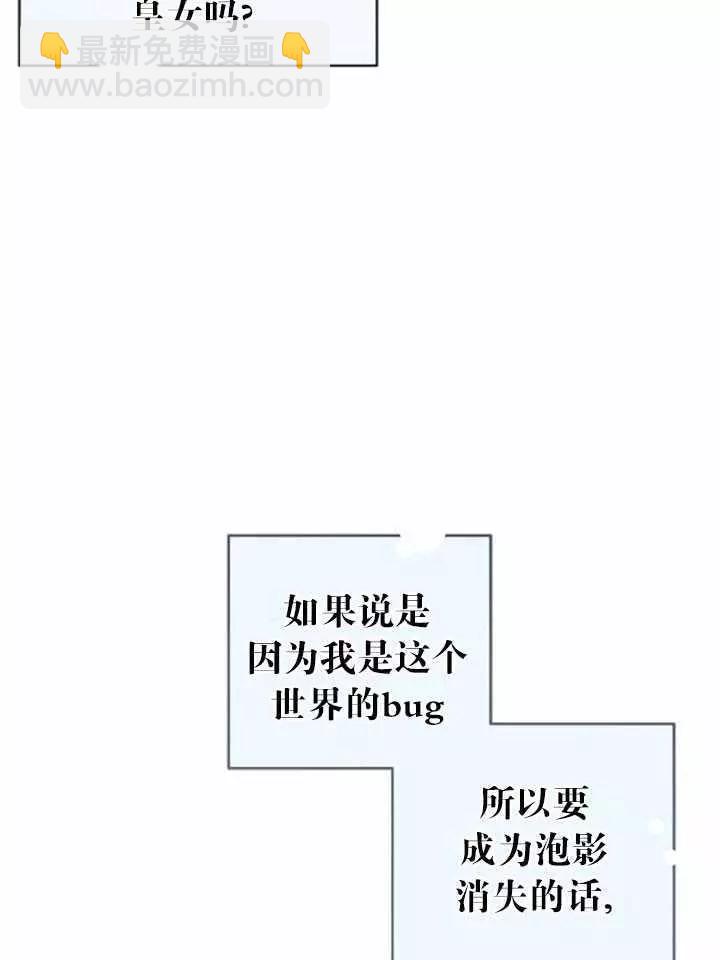《好像掉进女尊游戏了》第39话 第31页