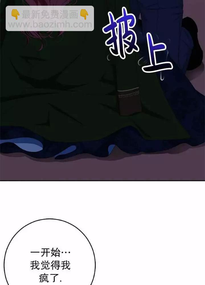 《好像掉进女尊游戏了》第39话 第39页
