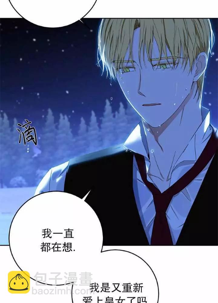 《好像掉进女尊游戏了》第39话 第40页