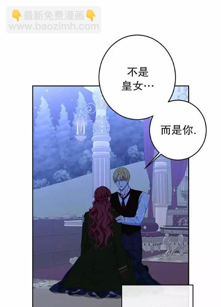 《好像掉进女尊游戏了》第39话 第43页