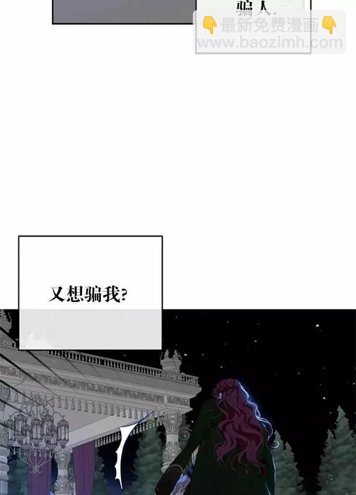《好像掉进女尊游戏了》第39话 第44页