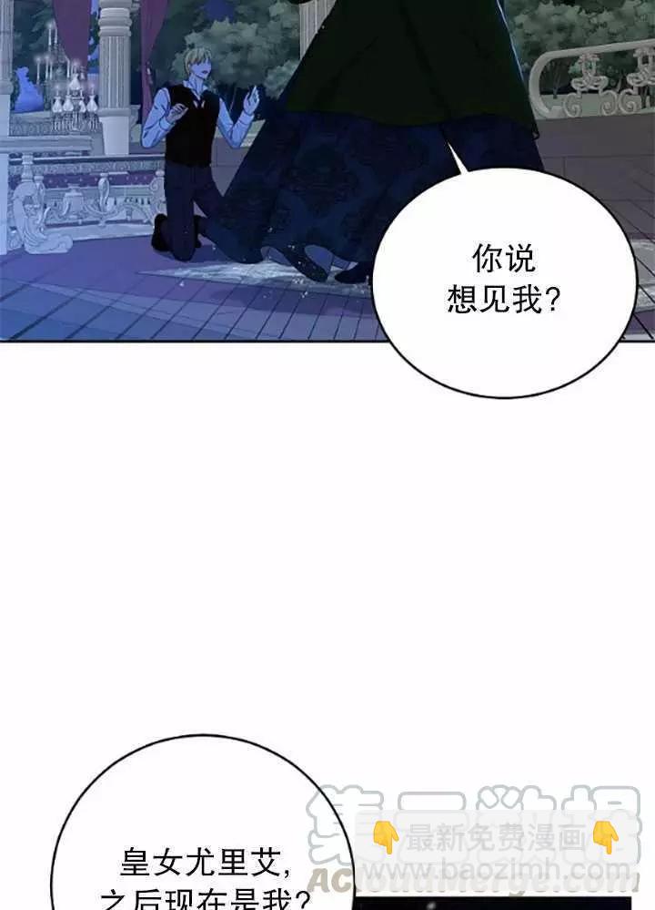 《好像掉进女尊游戏了》第39话 第45页