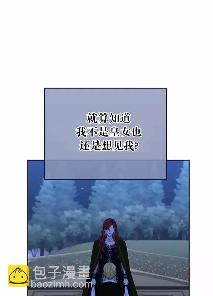 《好像掉进女尊游戏了》第39话 第48页