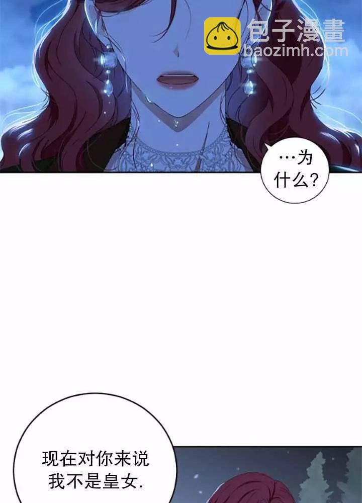 《好像掉进女尊游戏了》第39话 第50页