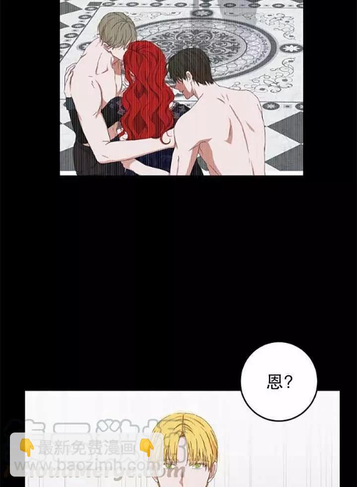 《好像掉进女尊游戏了》第39话 第5页
