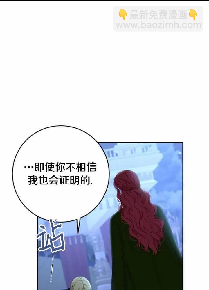 《好像掉进女尊游戏了》第40话 第11页