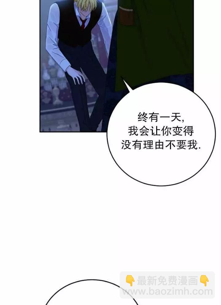 《好像掉进女尊游戏了》第40话 第12页
