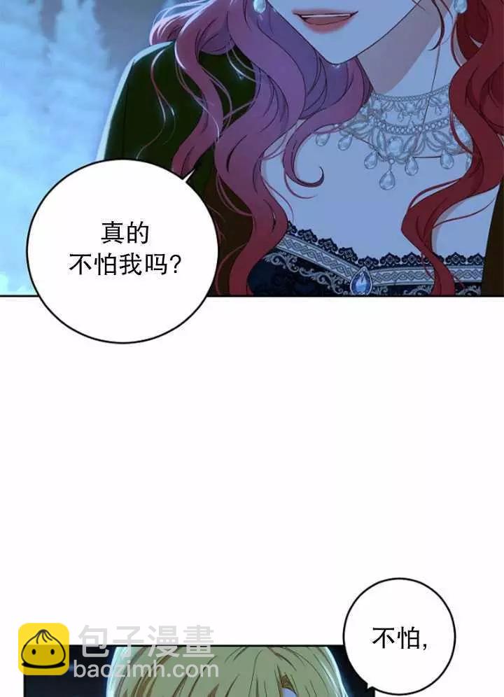 《好像掉进女尊游戏了》第40话 第16页
