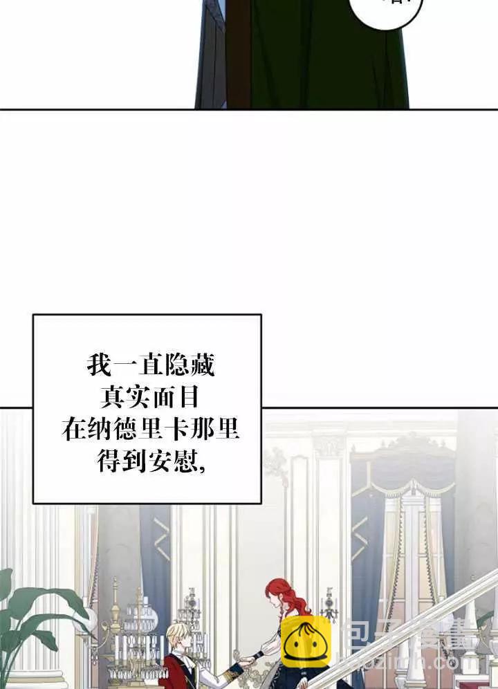 《好像掉进女尊游戏了》第40话 第19页