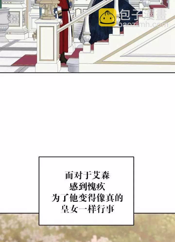 《好像掉进女尊游戏了》第40话 第20页