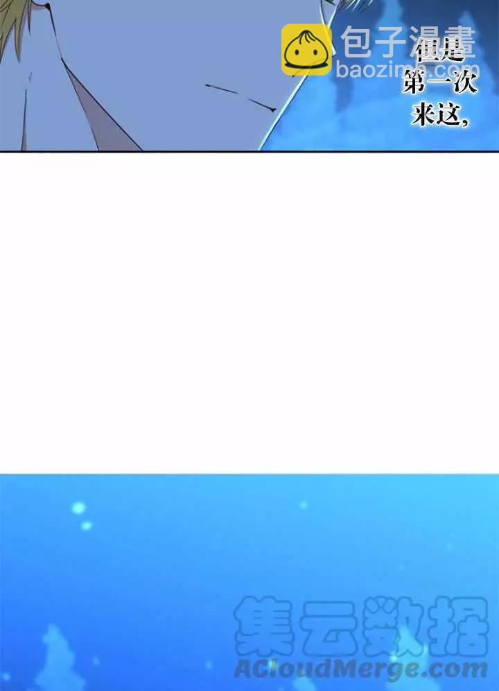 《好像掉进女尊游戏了》第40话 第25页