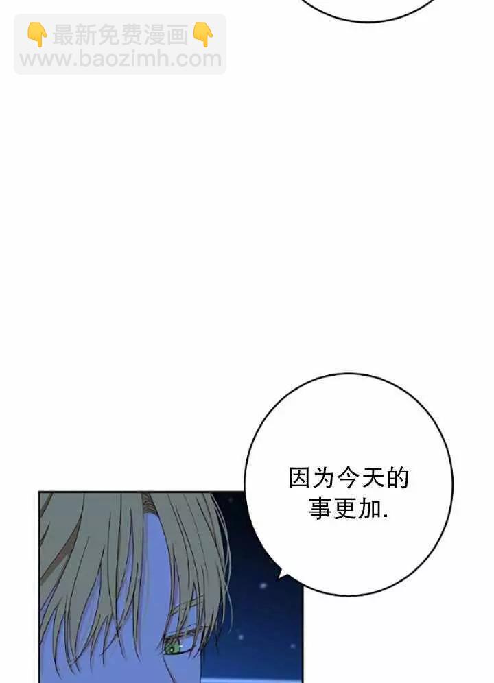 《好像掉进女尊游戏了》第40话 第2页