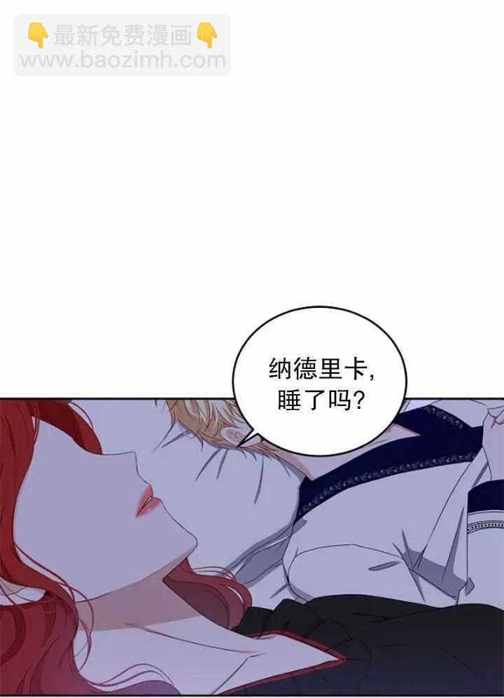 《好像掉进女尊游戏了》第40话 第32页