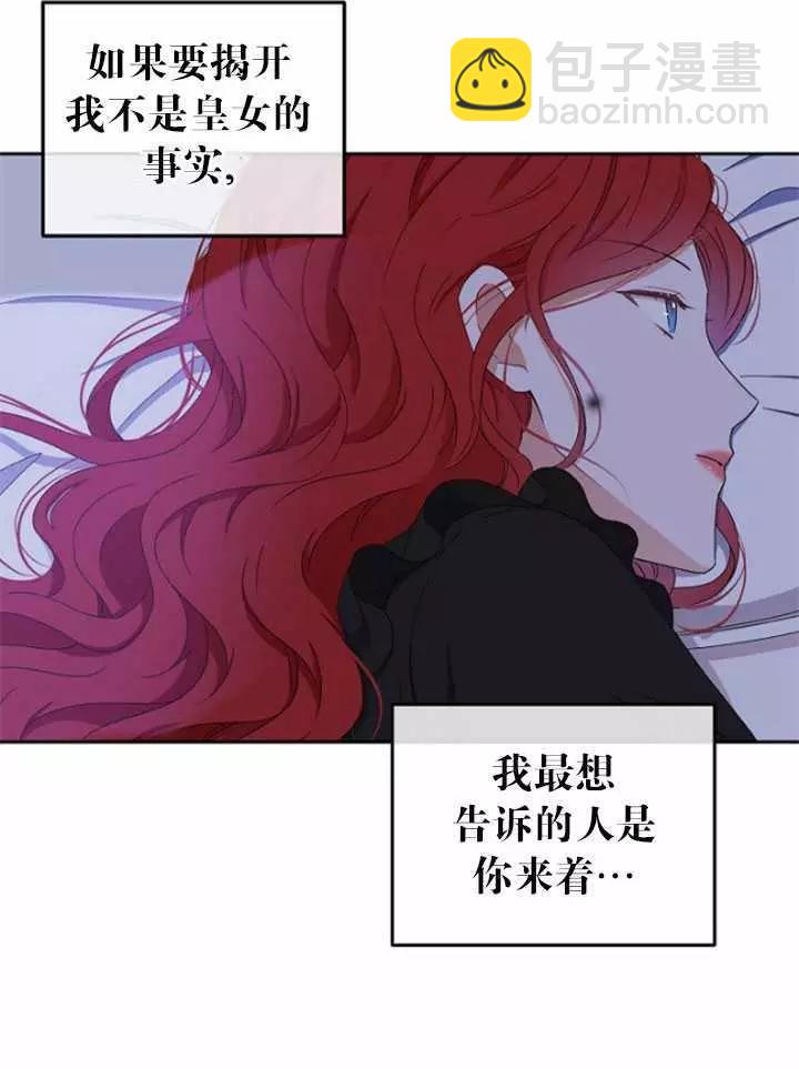 《好像掉进女尊游戏了》第40话 第35页
