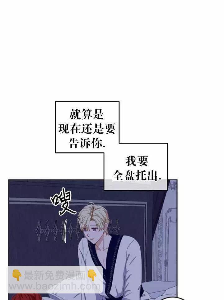 《好像掉进女尊游戏了》第40话 第36页