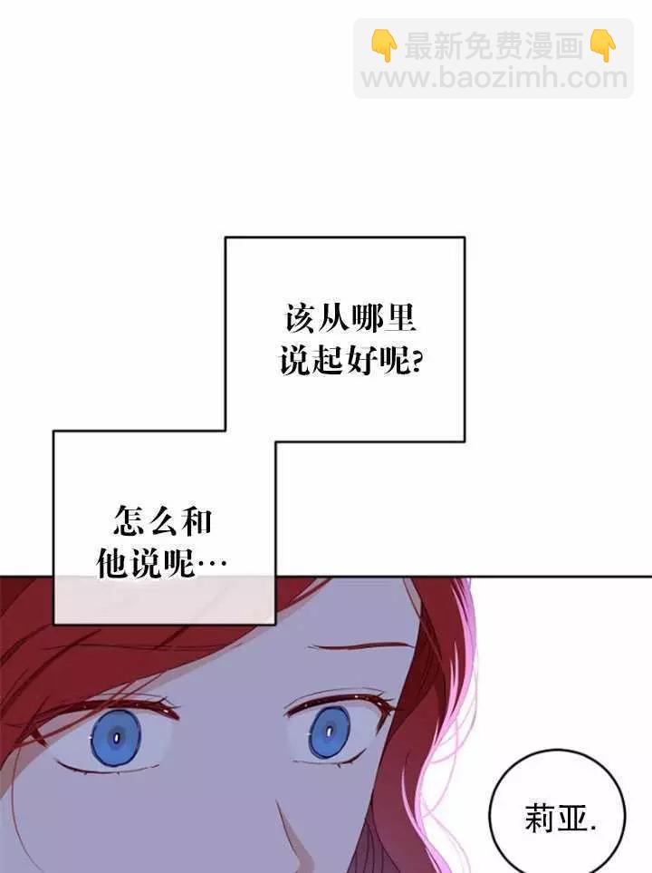 《好像掉进女尊游戏了》第40话 第39页