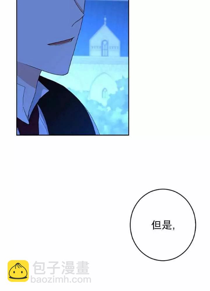 《好像掉进女尊游戏了》第40话 第3页