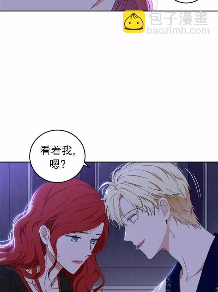《好像掉进女尊游戏了》第40话 第40页
