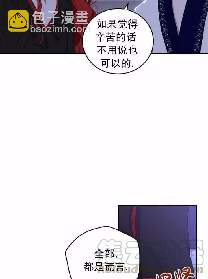 《好像掉进女尊游戏了》第40话 第41页