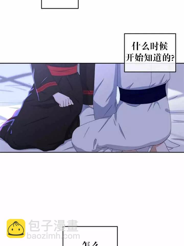《好像掉进女尊游戏了》第40话 第46页