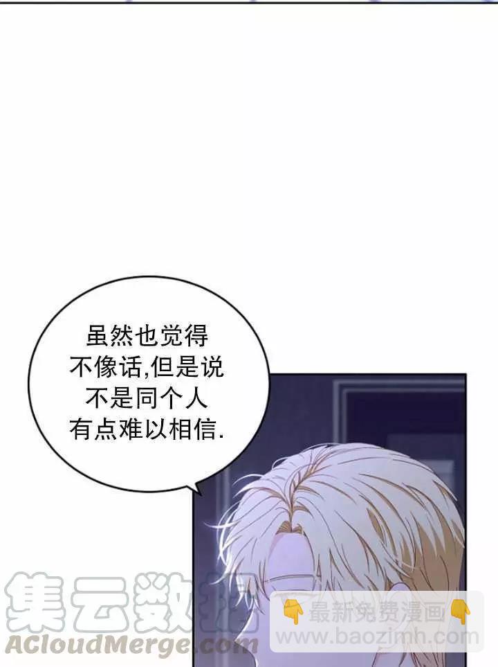 《好像掉进女尊游戏了》第40话 第49页
