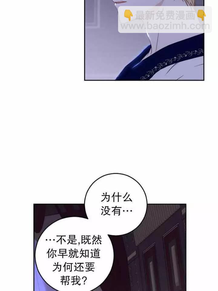《好像掉进女尊游戏了》第40话 第50页