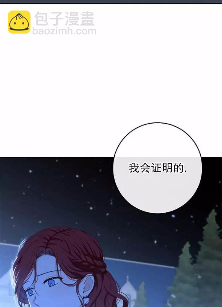 《好像掉进女尊游戏了》第40话 第6页