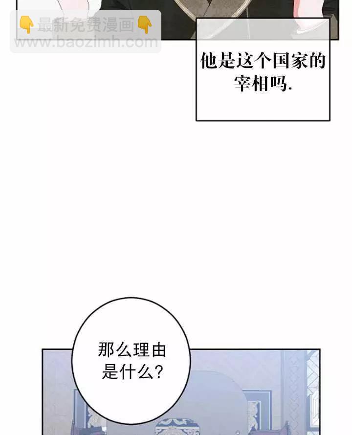 《好像掉进女尊游戏了》第42话 第10页