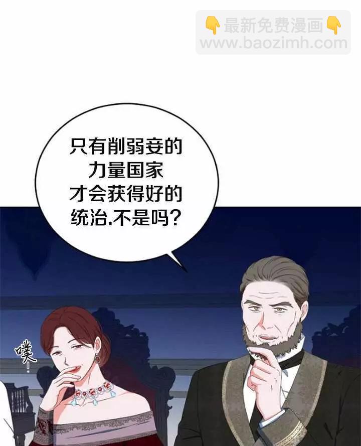 《好像掉进女尊游戏了》第42话 第12页