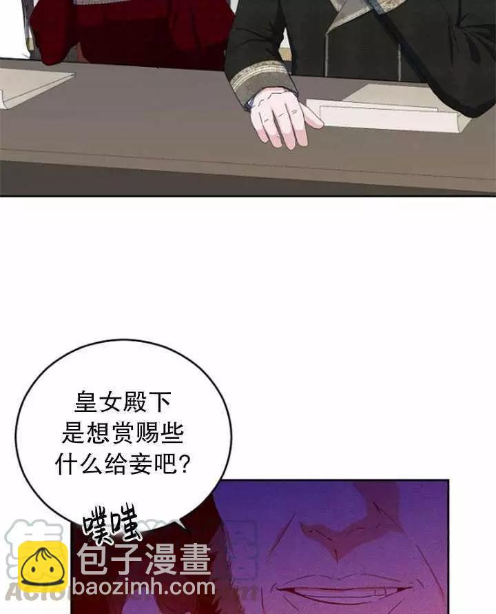 《好像掉进女尊游戏了》第42话 第13页