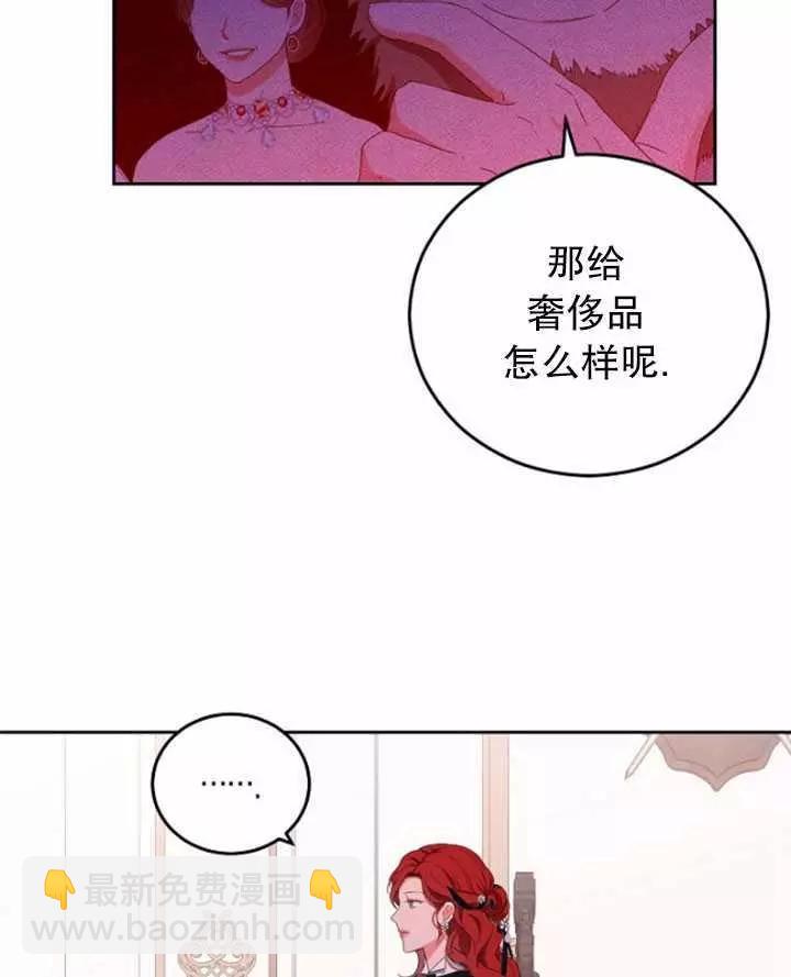 《好像掉进女尊游戏了》第42话 第14页