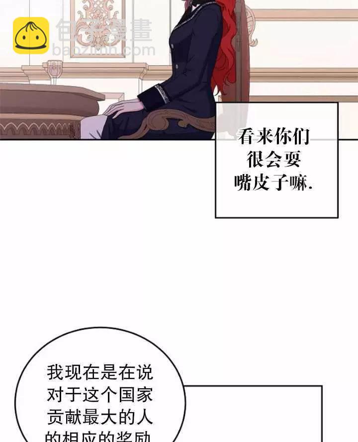 《好像掉进女尊游戏了》第42话 第15页