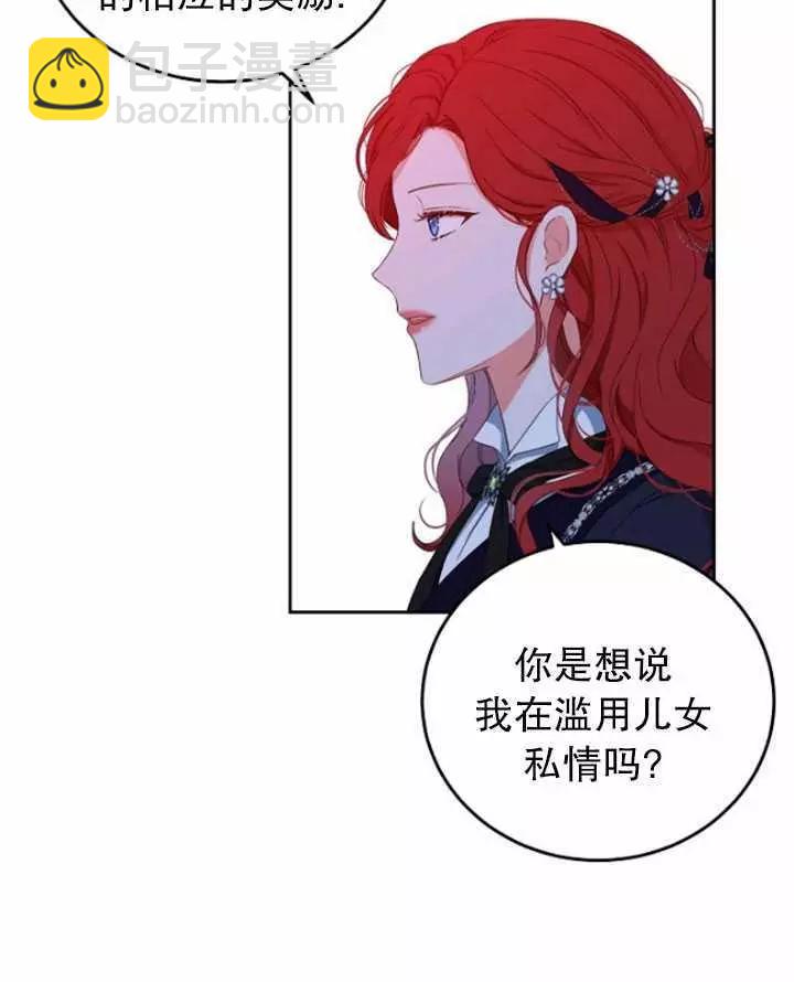 《好像掉进女尊游戏了》第42话 第16页