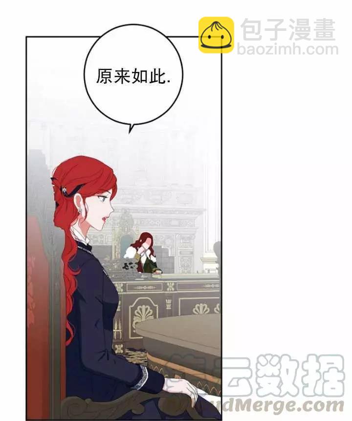 《好像掉进女尊游戏了》第42话 第21页