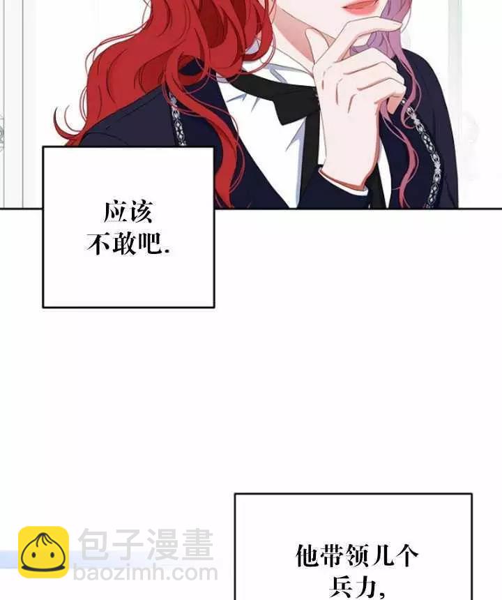 《好像掉进女尊游戏了》第42话 第23页