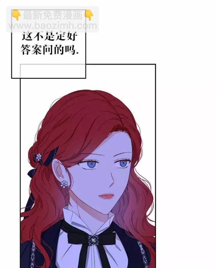 《好像掉进女尊游戏了》第42话 第35页