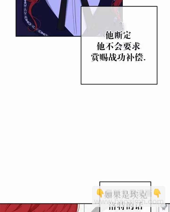 《好像掉进女尊游戏了》第42话 第36页