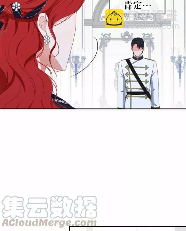 《好像掉进女尊游戏了》第42话 第37页