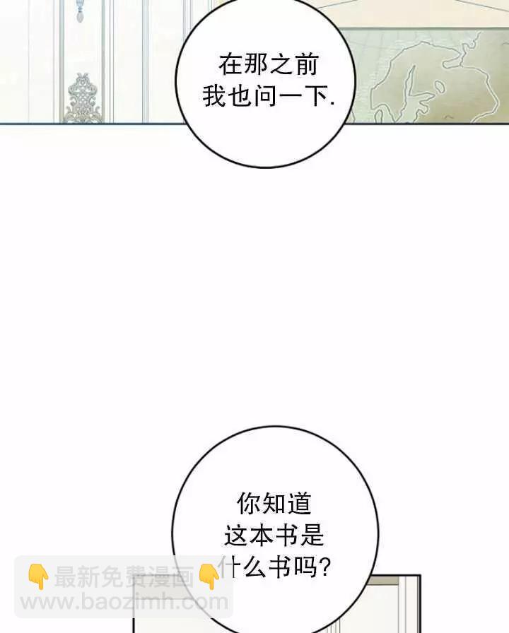 《好像掉进女尊游戏了》第42话 第43页