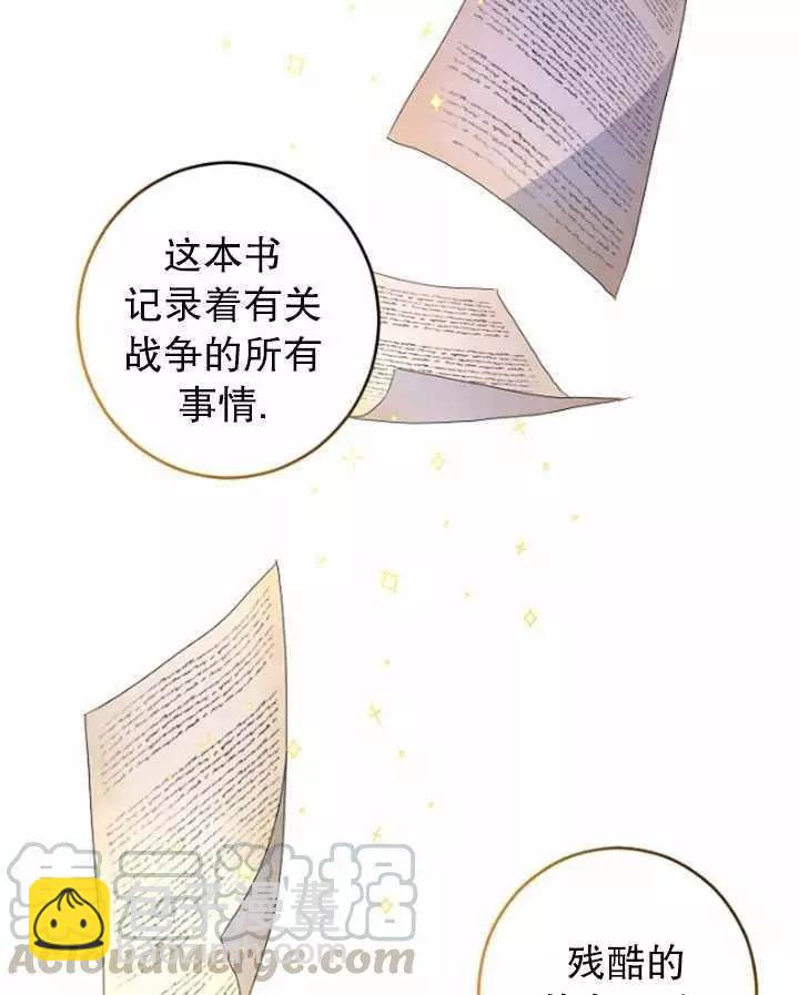 《好像掉进女尊游戏了》第42话 第45页