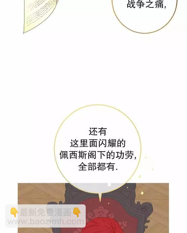 《好像掉进女尊游戏了》第42话 第46页