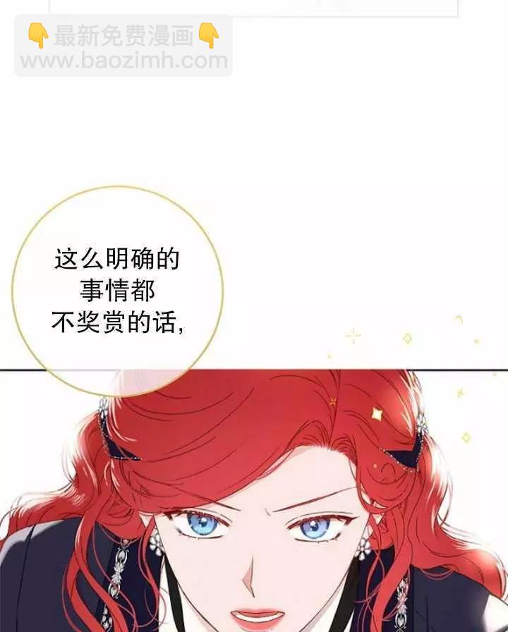 《好像掉进女尊游戏了》第42话 第48页