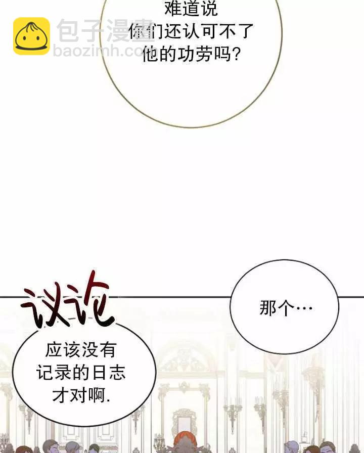 《好像掉进女尊游戏了》第42话 第50页